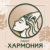 пакет хармония