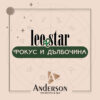 АСТРО ФОКУС И ДЪЛБОЧИНА