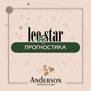 АСТРО ПРОГНОСТИКА